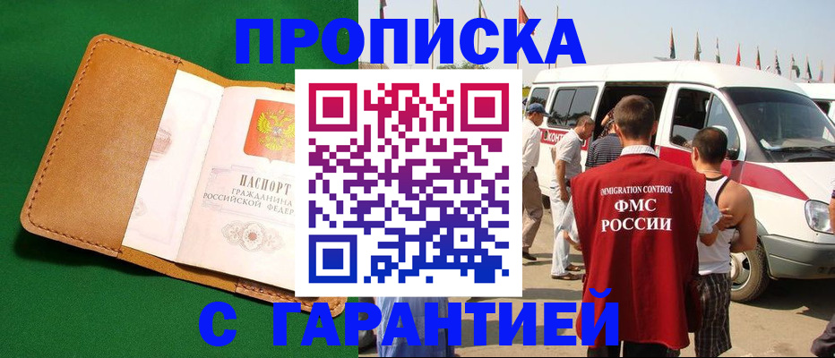 временная регистрация купить в Новозыбкове